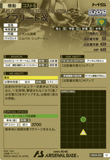 イフリート改（LXR04-001）［LX］