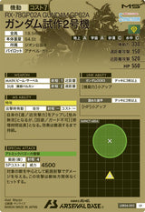 ガンダム試作2号機（LXR04-003）［LX］