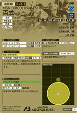 百式（LXR04-004）［LX］