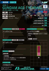 ガンダムAGE-1 ノーマル（PR-001）［PR］