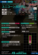 ユニコーンガンダム（PR-002）［PR］
