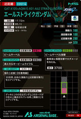 エールストライクガンダム（PR-003）［PR］