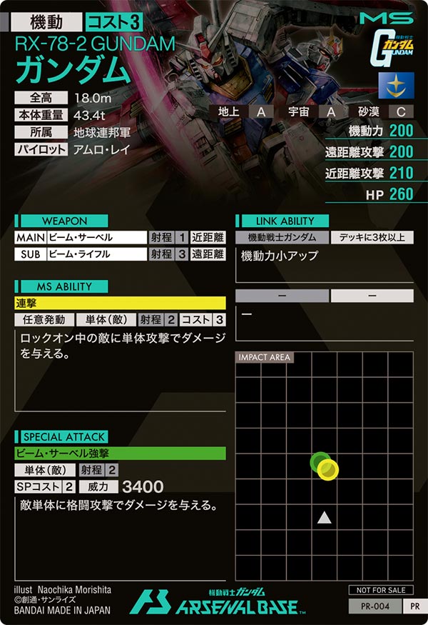 ガンダム（PR-004）［PR］