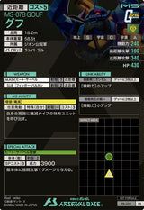 グフ（PR-009）［PR］
