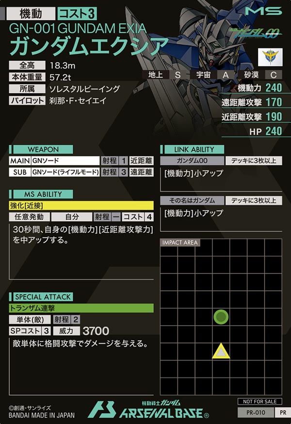 ガンダムエクシア（PR-010）［PR］