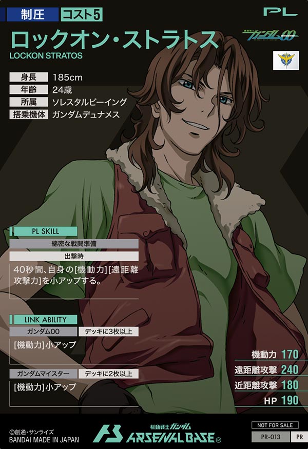 ロックオン・ストラトス（PR-013）［PR］