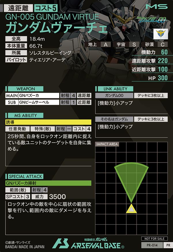 ガンダムヴァーチェ（PR-014）［PR］