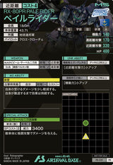 ペイルライダー（PR-019）［PR］