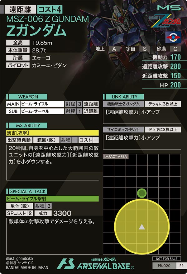 Zガンダム（PR-020）［PR］