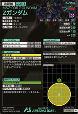 Zガンダム（PR-020）［PR］