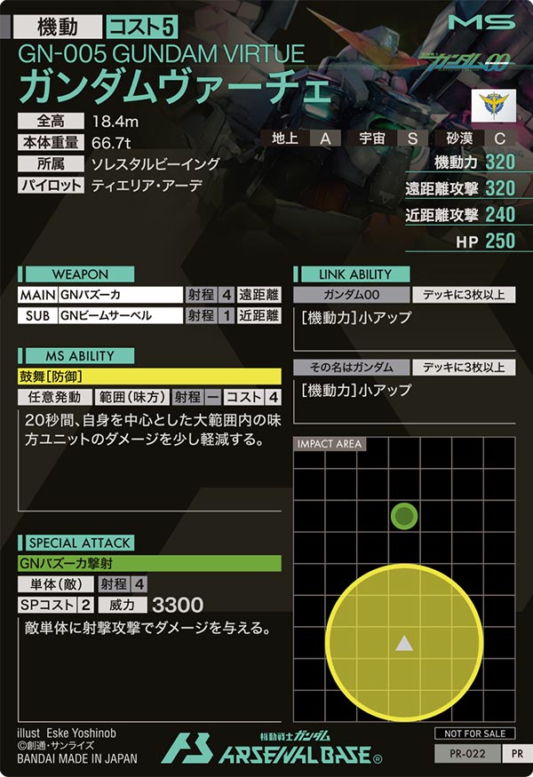 ガンダムヴァーチェ（PR-022）［PR］