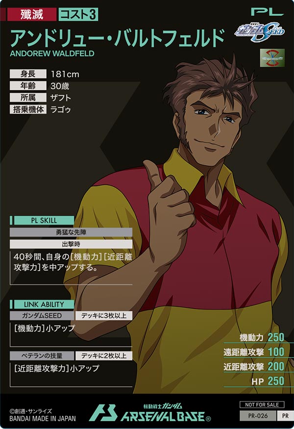 アンドリュー・バルトフェルド（PR-026）［PR］