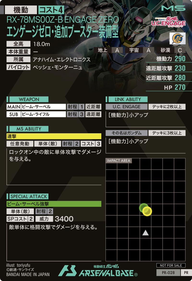 エンゲージゼロ・追加ブースター装備型（PR-028）［PR］
