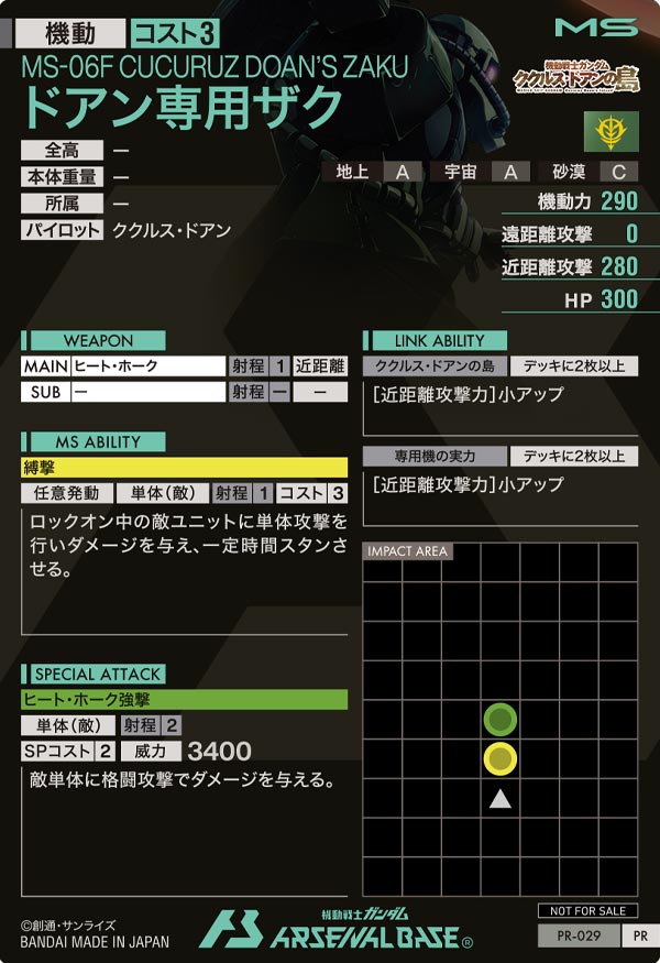 ドアン専用ザク（PR-029）［PR］