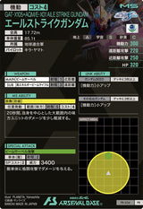 エールストライクガンダム（PR-036）［PR］