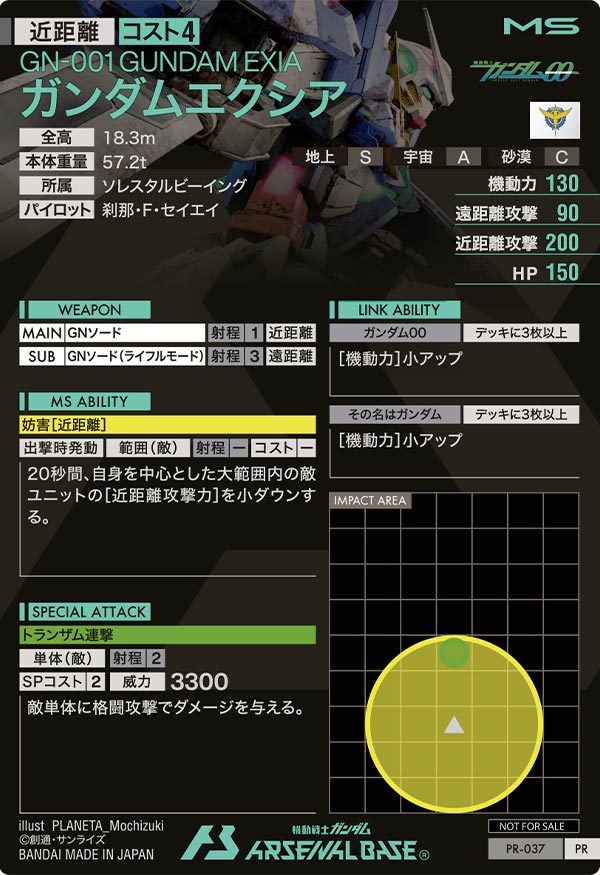 ガンダムエクシア（PR-037）［PR］