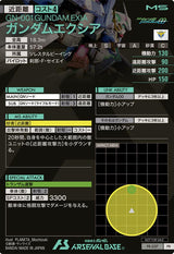 ガンダムエクシア（PR-037）［PR］