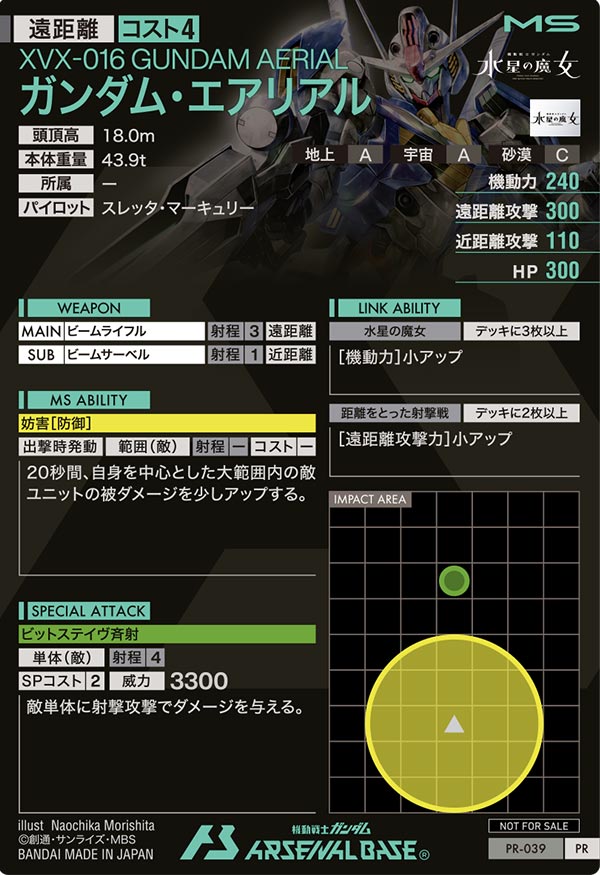 ガンダム・エアリアル（PR-039）［PR］