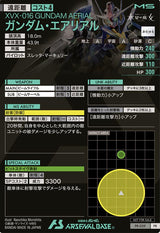ガンダム・エアリアル（PR-039）［PR］