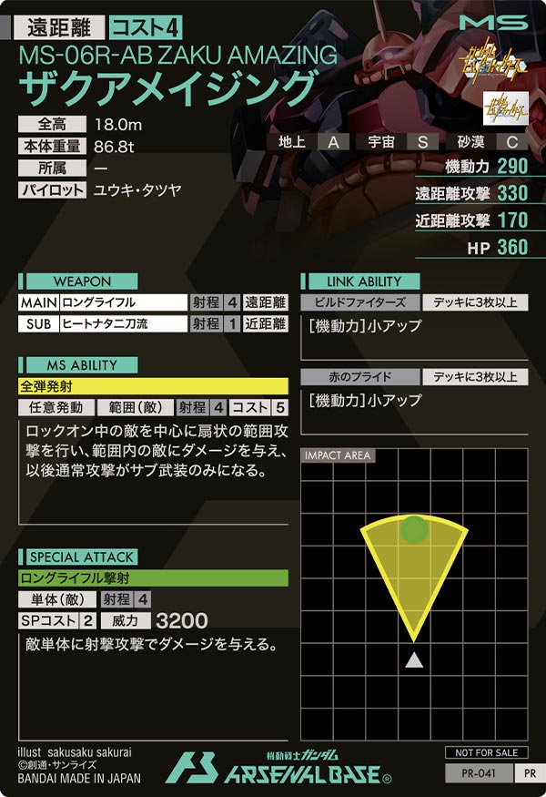 ザクアメイジング（PR-041）［PR］