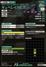 キュベレイパピヨン（PR-043）［PR］
