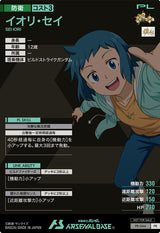 イオリ・セイ（PR-044）［PR］