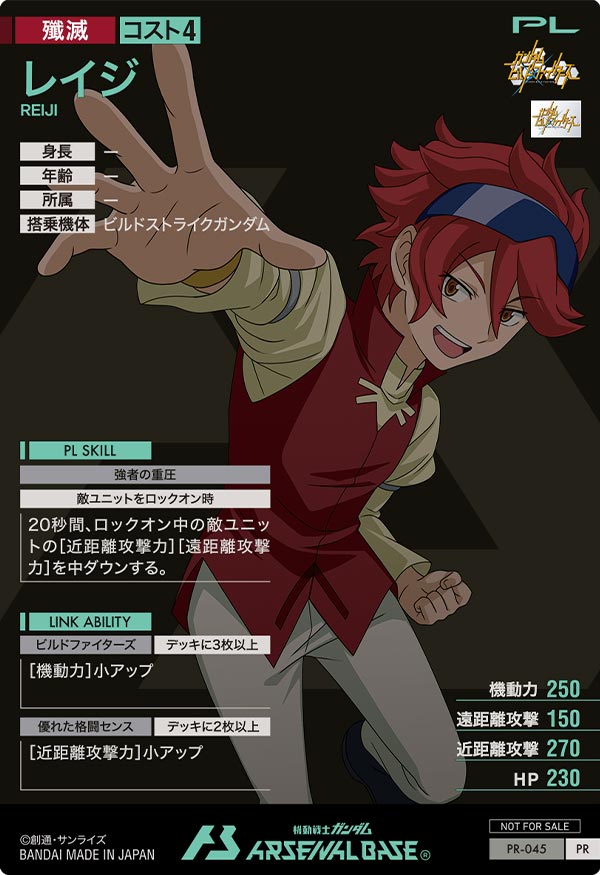 レイジ（PR-045）［PR］
