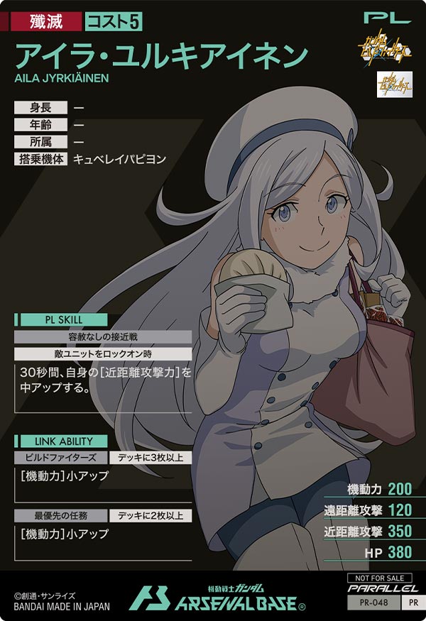 アイラ・ユルキアイネン（PR-048）［PR / PARALLEL］