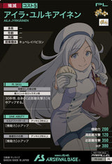 アイラ・ユルキアイネン（PR-048）［PR / PARALLEL］