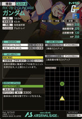 ガンダム（PR-049）［PR］