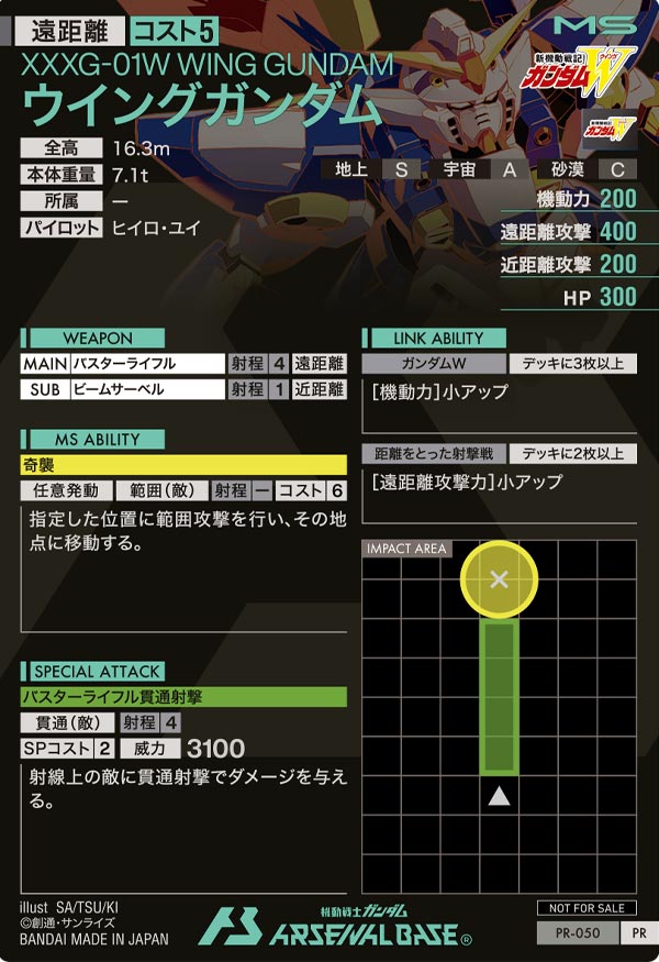 ウイングガンダム（PR-050）［PR］