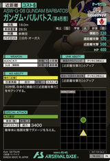 ガンダム・バルバトス(第4形態)（PR-052）［PR］
