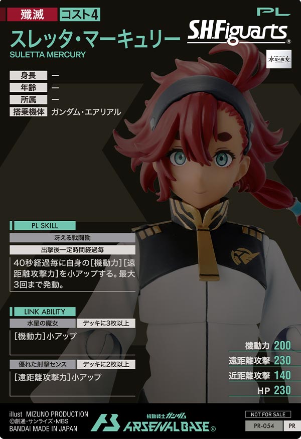 スレッタ・マーキュリー（PR-054）［PR］