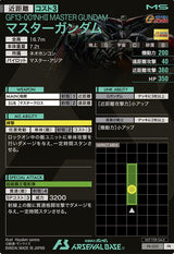 マスターガンダム（PR-055）［PR］