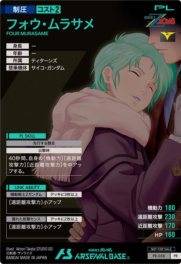 フォウ・ムラサメ（PR-058）［PR］
