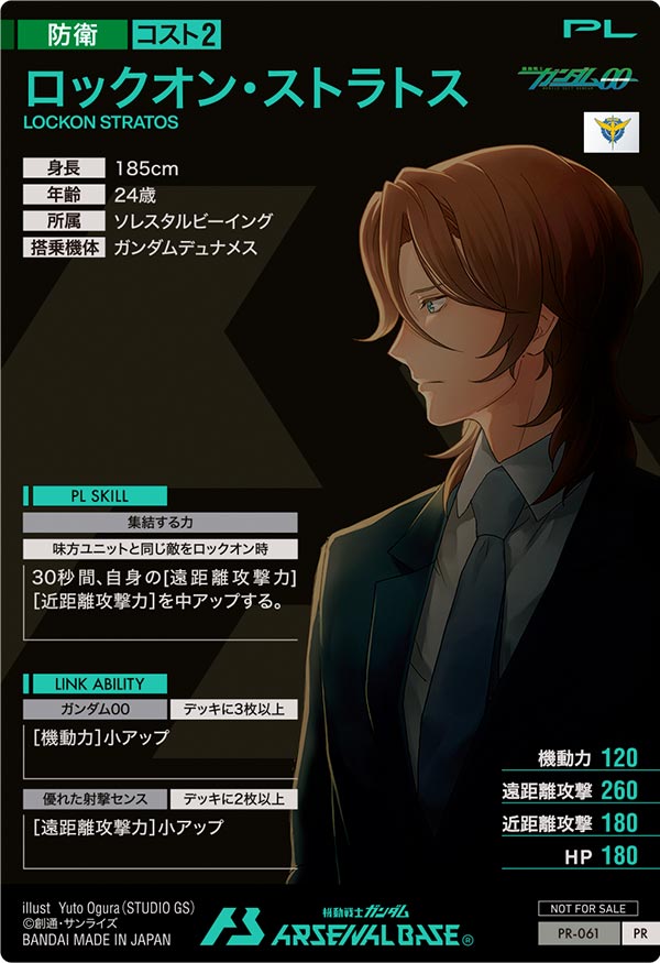 ロックオン・ストラトス（PR-061）［PR］