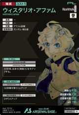 ウィスタリオ・アファム（PR-062）［PR］