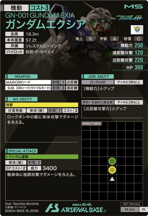 ガンダムエクシア（PR-064）［PR］
