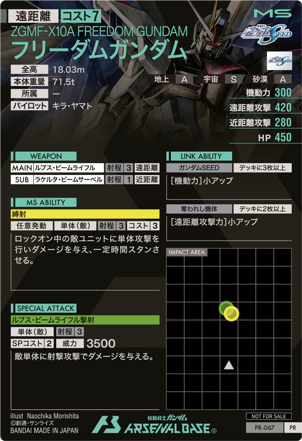 フリーダムガンダム（PR-067）［PR］