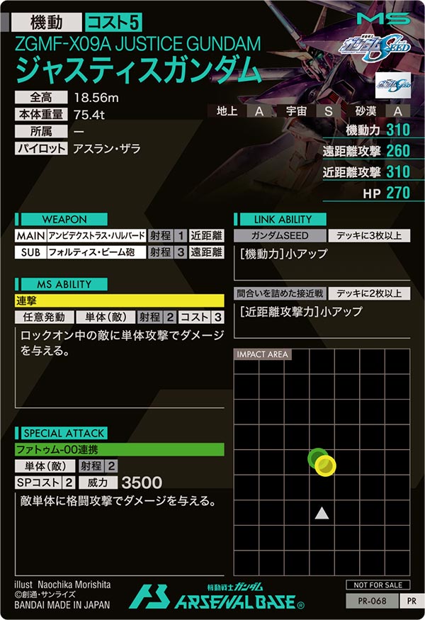 ジャスティスガンダム（PR-068）［PR］