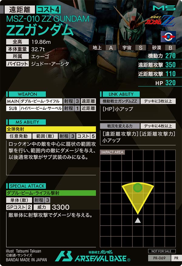 ZZガンダム（PR-069）［PR］