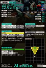 ZZガンダム（PR-069）［PR］