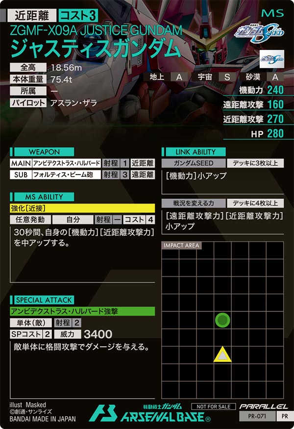 ジャスティスガンダム（PR-071）［PR / PARALLEL］
