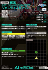 ジャスティスガンダム（PR-071）［PR / PARALLEL］