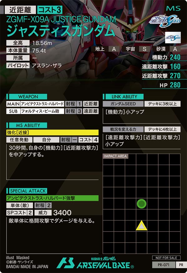 ジャスティスガンダム（PR-071）［PR］