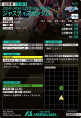 ジャスティスガンダム（PR-071）［PR］