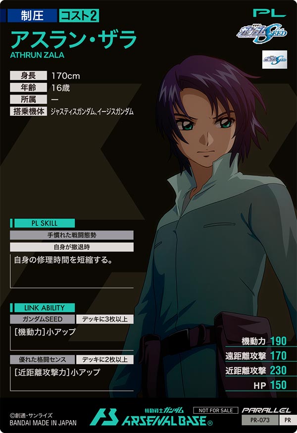 アスラン・ザラ（PR-073）［PR / PARALLEL］