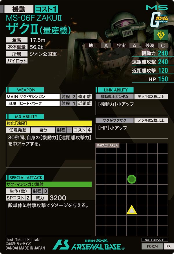ザクⅡ(量産機)（PR-074）［PR］