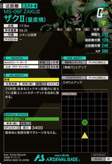 ザクⅡ(量産機)（PR-075）［PR］