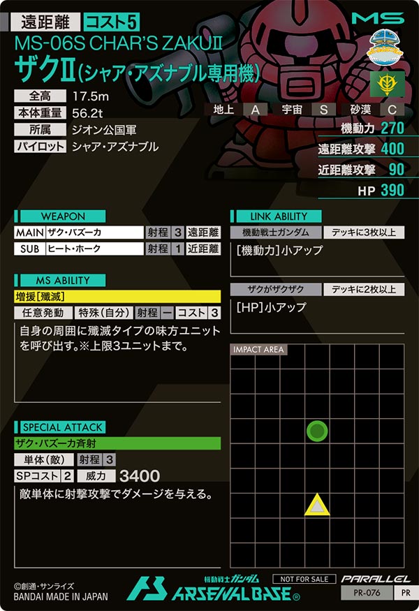 ザクⅡ(シャア・アズナブル専用機)（PR-076）［PR / PARALLEL］